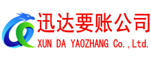松溪讨账公司