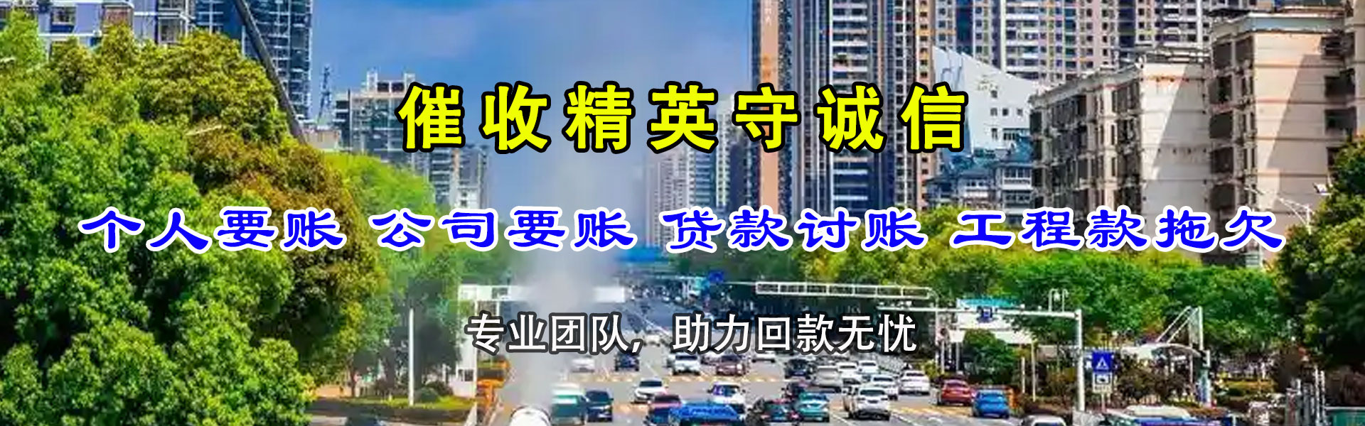松溪讨账公司
